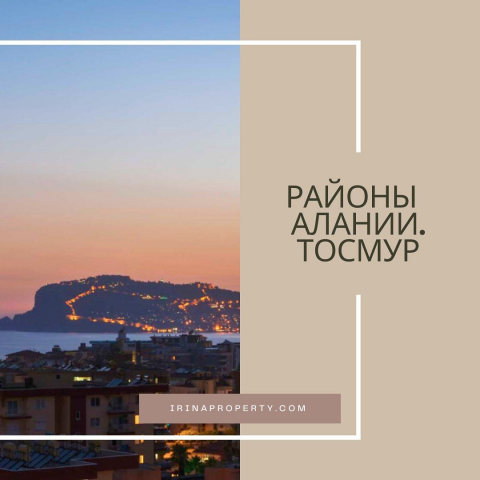 Районы Алании: Тосмур 